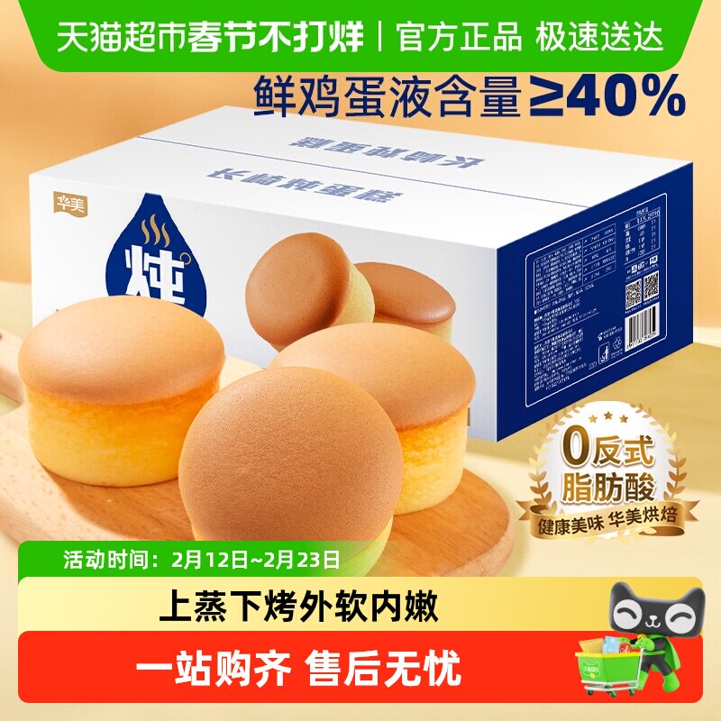 华美牛乳炖蛋糕整箱面包蒸蛋糕零食点心营养早餐代餐休闲糕点