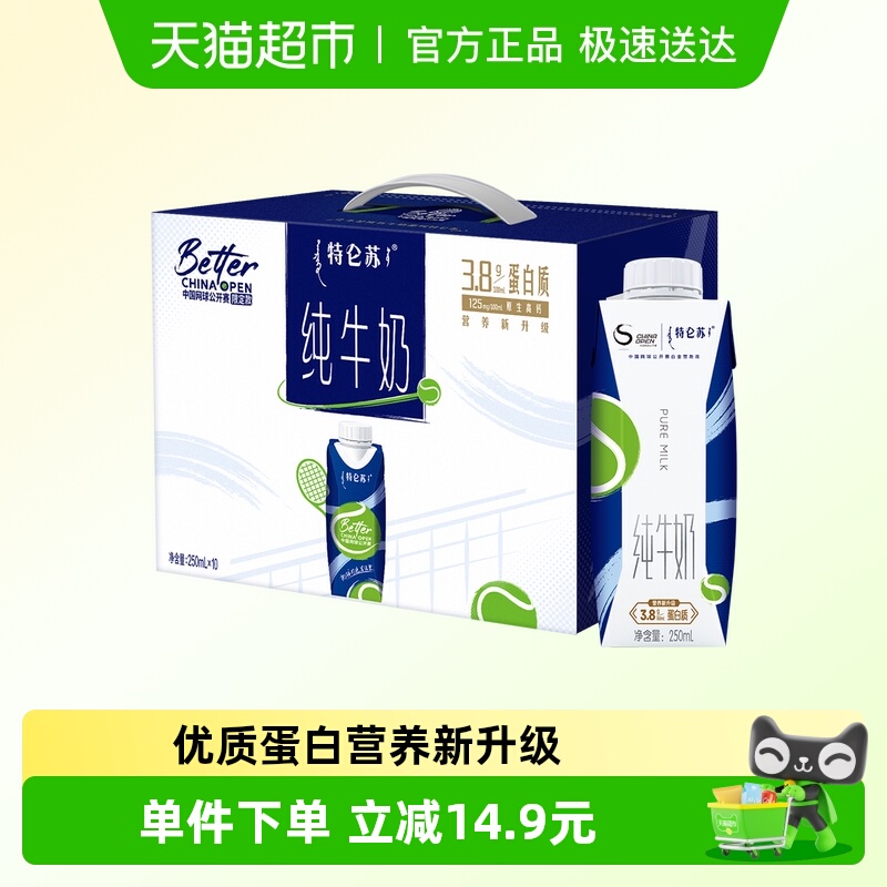 特仑苏梦幻盖纯牛奶