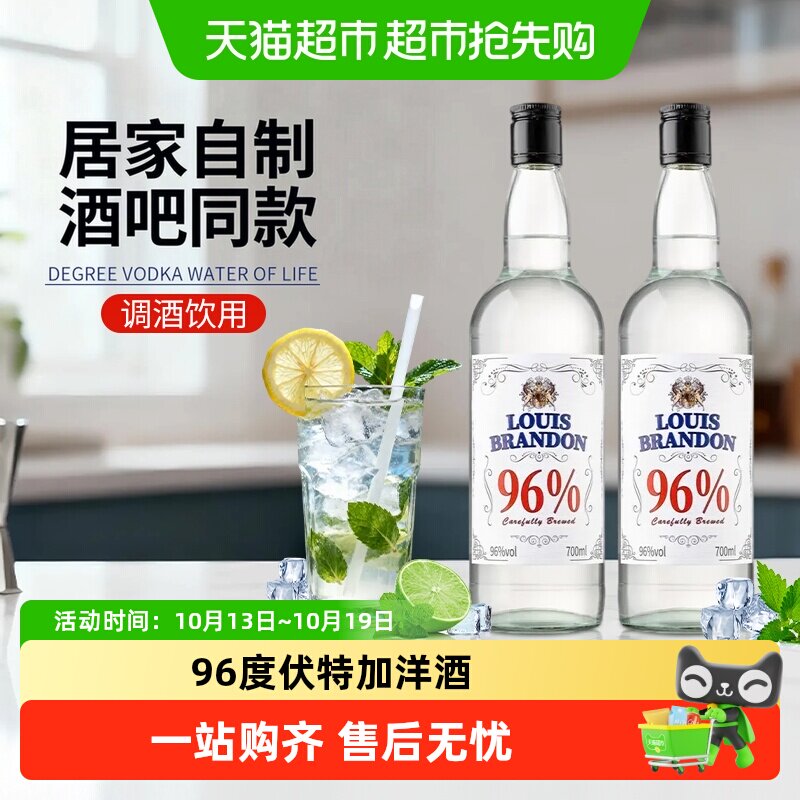 洋酒伏特加鸡尾酒调酒基酒生命之水伏特加酒96度高度烈酒