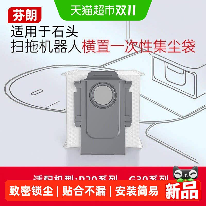 适用石头P20 Max/Ultra Plus扫地机器人集尘袋耗材G10s垃圾袋配件