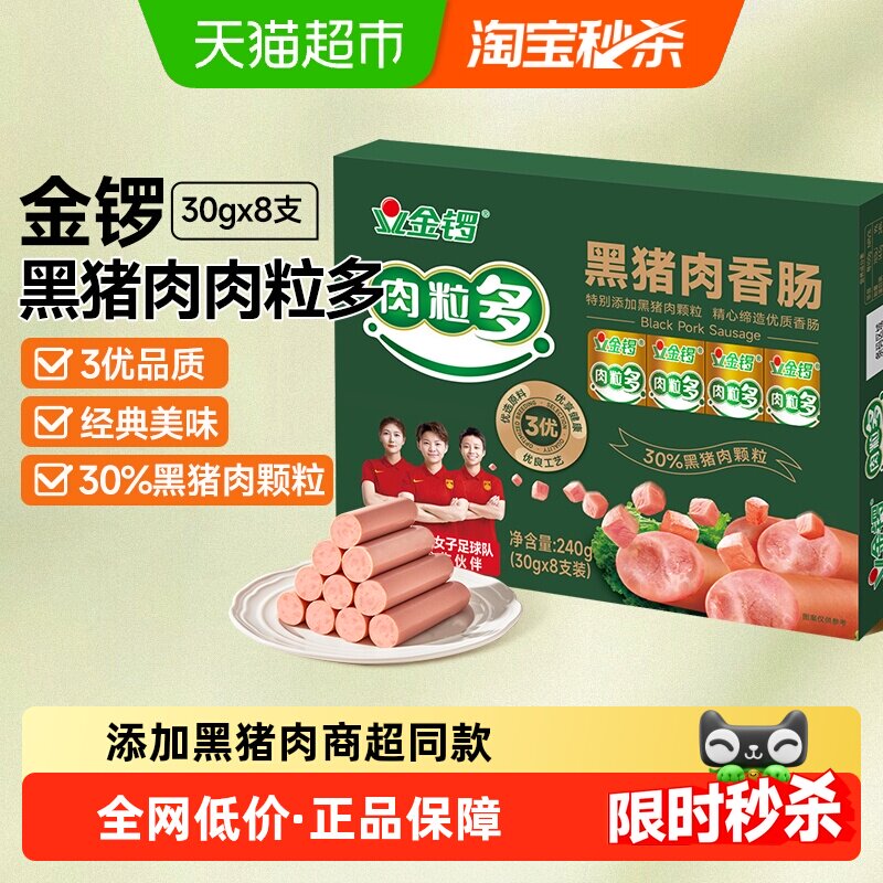 【下拉详情领优惠】金锣黑猪肉肉粒多香肠火腿肠烧烤摆摊泡面搭档