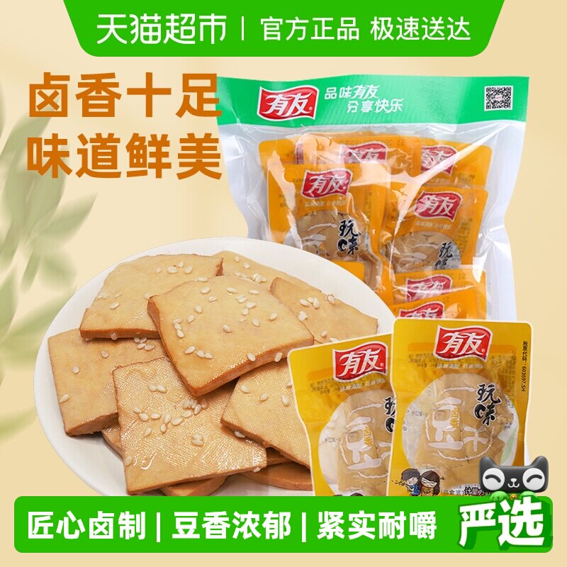 有友卤香豆干独立小包豆腐干即食卤味豆制品网红解馋追剧零食