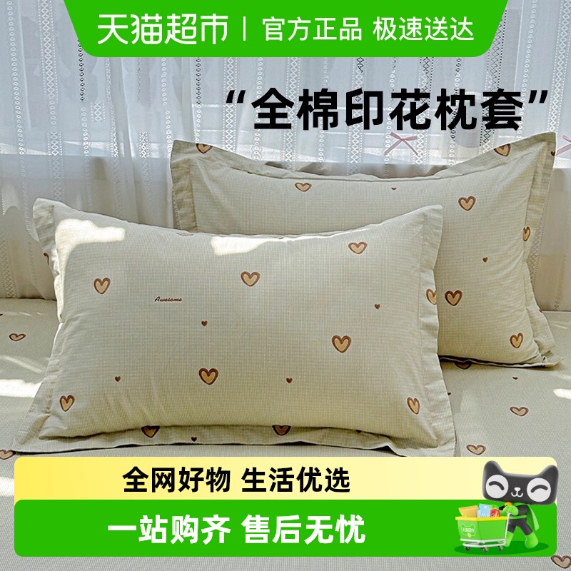 俞兆林纯棉新疆棉全棉枕套