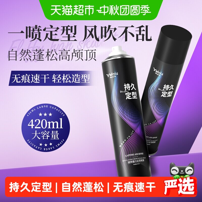爆卖1OOw+定型喷雾TOP强力定型图片