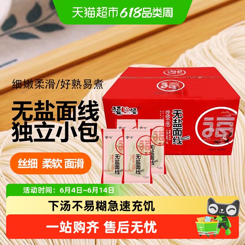福建闽南无盐面线手工线面厦门泉州潮汕福州特产儿童细面