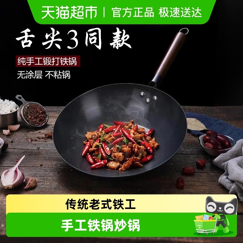 章丘炒菜锅传统铁锅旗舰老式炒锅家用不粘锅无涂层燃气灶适用