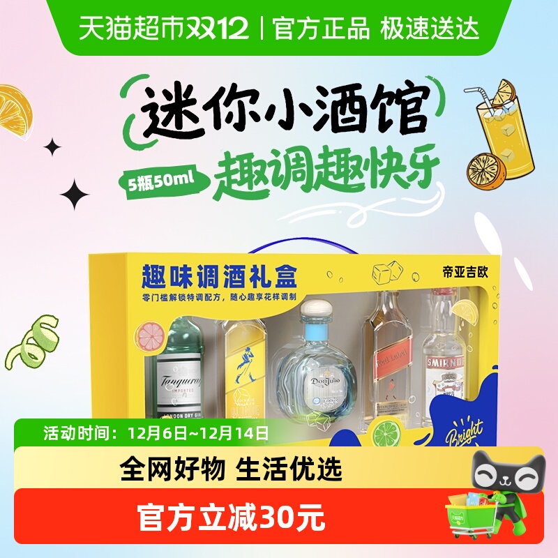 尊尼获加趣味调酒小酒礼盒