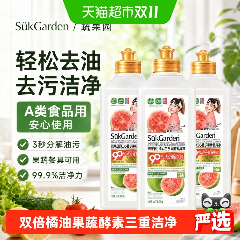 蔬果园洗洁精冷水去重油a类食品家用级洗碗果蔬清洗家庭瓶装正品
