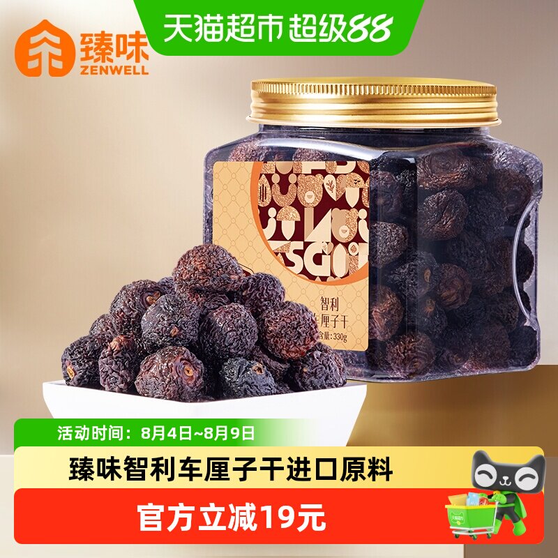 臻味智利车厘子干330g罐装无添加樱桃果干果脯办公室休闲零食