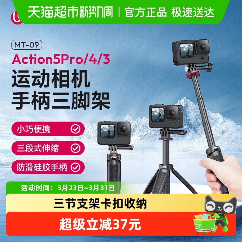 Ulanzi优篮子MT-09迷你延长三脚架大疆Ation5pro