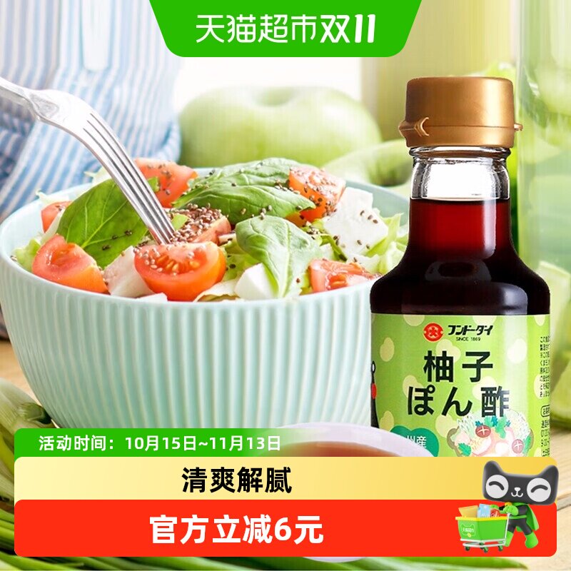 包邮!日本进口大字柚子醋调味汁150ml酱油火锅蘸料凉拌沙拉水果醋