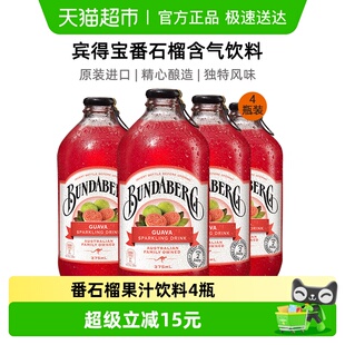 Bundaberg宾得宝澳洲进口番石榴味果汁375ml 4网红饮料果味气泡水
