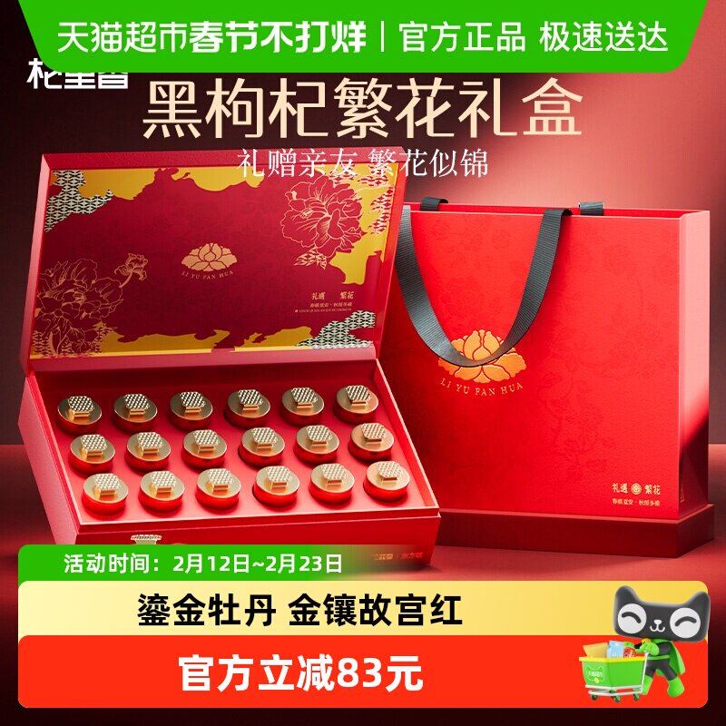 杞里香青海大果黑枸杞年货过新年礼盒300g送礼品长辈父母中老年人