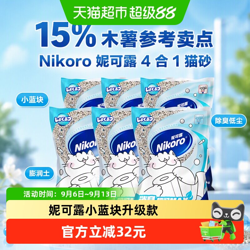 Nikoro妮可露混合豆腐猫砂图片