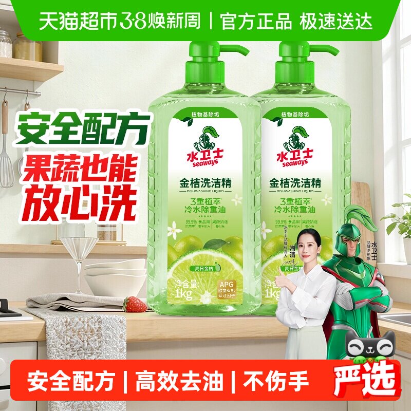 水卫士金桔洗洁精不伤手去异味除菌去油家用厨房洗碗果蔬餐具清洁