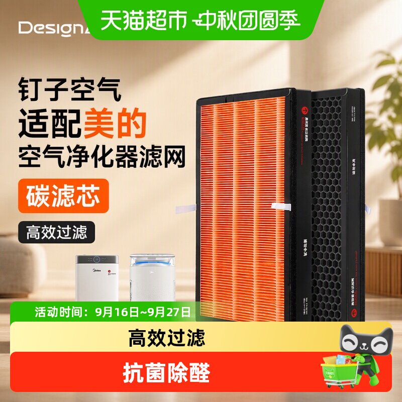 钉子空气美的空气净化器三层滤网图片