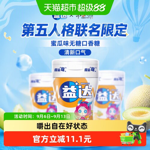 益达无糖蜜瓜味口香糖清新口气