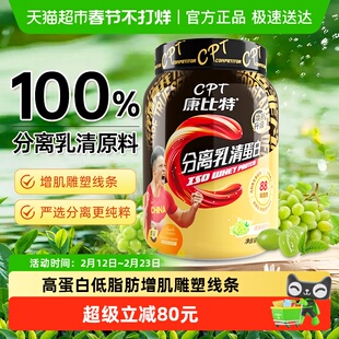 康比特分离乳清蛋白粉 高蛋白低脂低乳糖补充蛋白粉增肌健身运动
