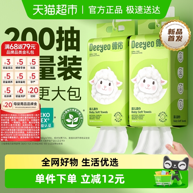 德佑悬挂式绵柔巾洗脸巾