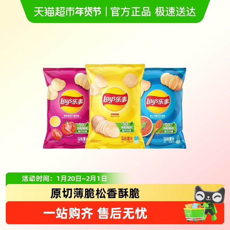 乐事膨化原切薯片混口味多规格多口味零食休闲小吃,零食/坚果/特产,膨化食品,淘宝优惠券,粉丝福利购,淘宝优惠卷