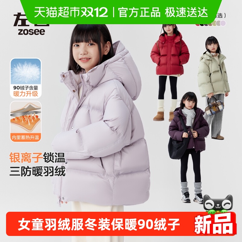 左西女童90绒子面包服三防羽绒服