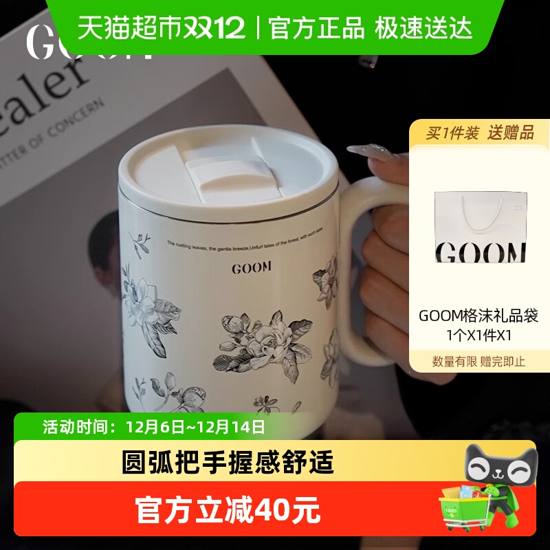 GOOM趁热拿铁保温马克杯