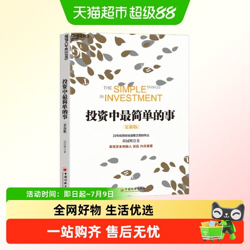 投资中最简单的事金融投资指南