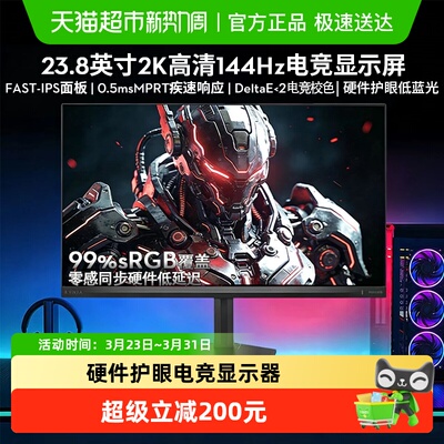 飞利浦23.8英寸2K144Hz显示器