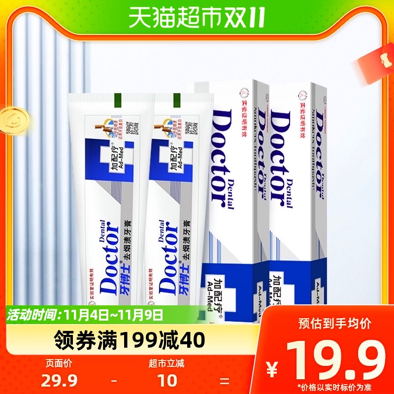 牙博士薄荷味清新口气臭吸烟者男士加配疗去烟渍亮白牙膏120g*2支高性价比高么？