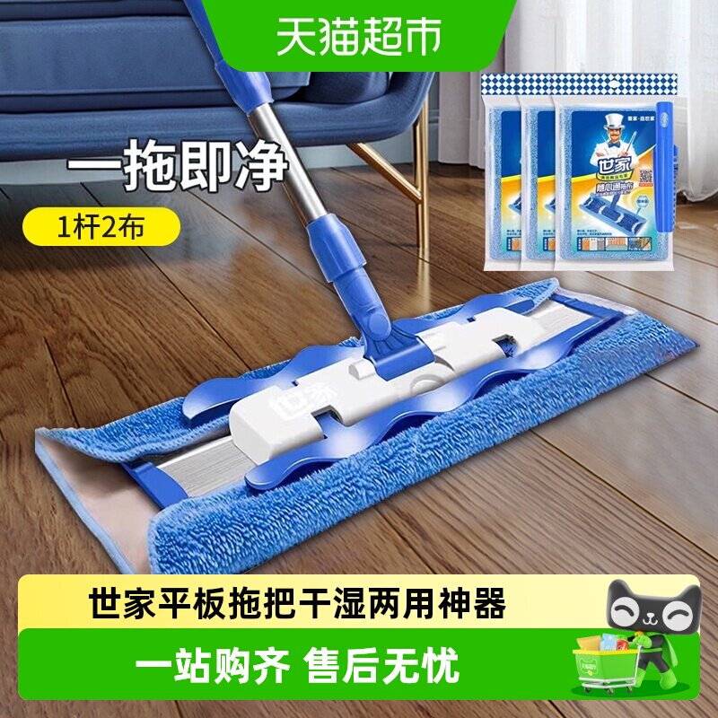 世家平板拖把家用一拖净平拖木地板干湿两用除尘推夹毛巾吸水墩布