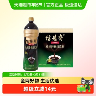 信远斋酸梅汤1.25L*6瓶酸梅汁饮料大瓶乌梅汁老北京经典解渴聚餐