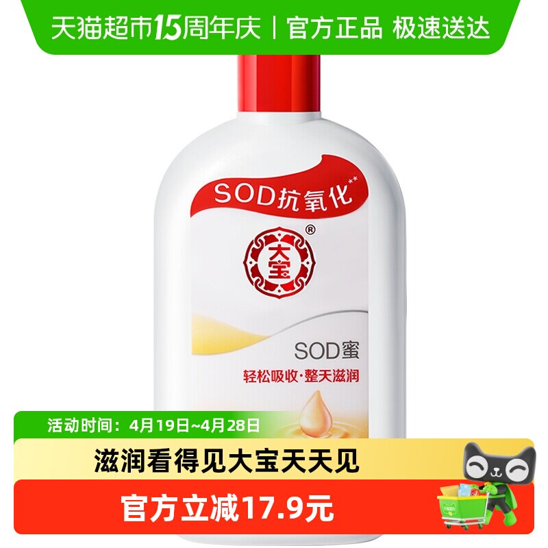 大宝sod蜜身体乳液补水保湿滋润面霜日常护肤男女适用