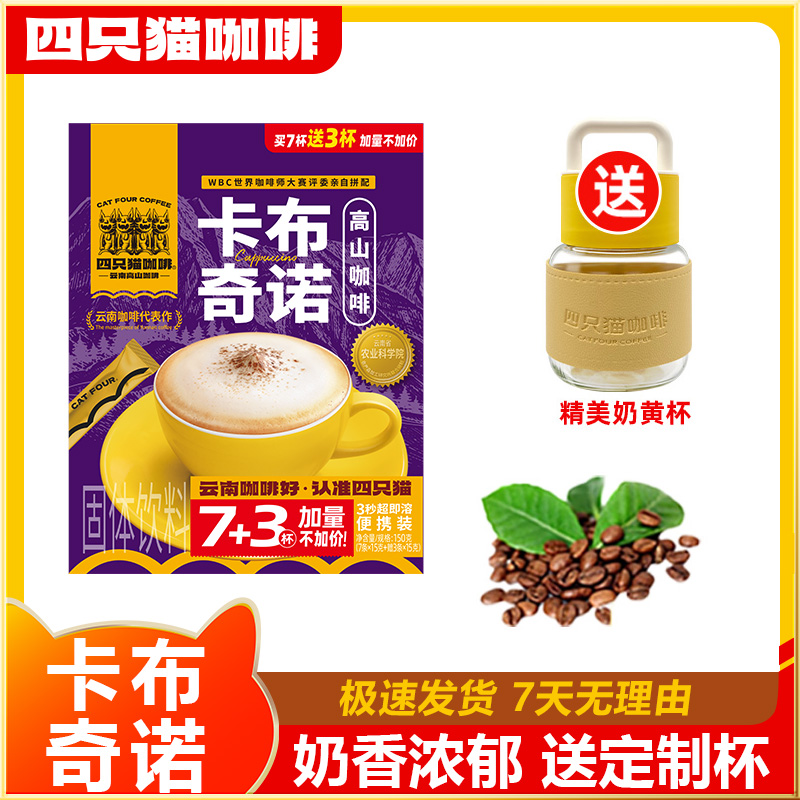 四只猫 卡布奇诺咖啡150gx1盒