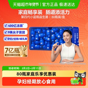 万益蓝WonderLab小蓝瓶益生菌大人肠胃肠道消化年货送礼长辈囤货