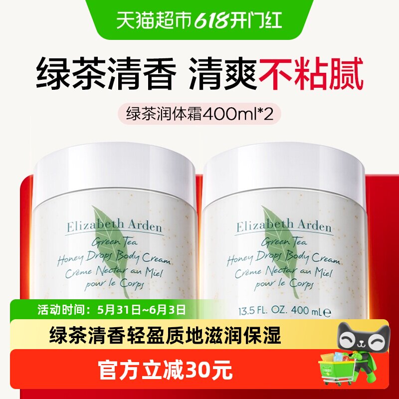 【下拉享优惠】雅顿绿茶蜜滴润体霜400ml*2罐保湿身体乳滋润礼物