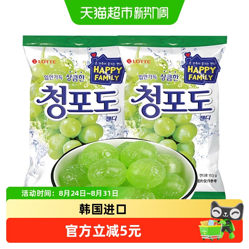 韩国进口乐天青葡萄味水果糖153g*2包