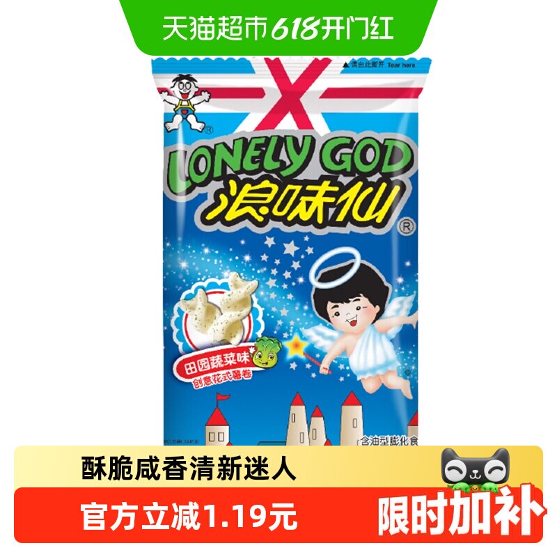 旺旺浪味仙系列多种口味薯卷薯片休闲儿童零食网红膨化小吃办公室