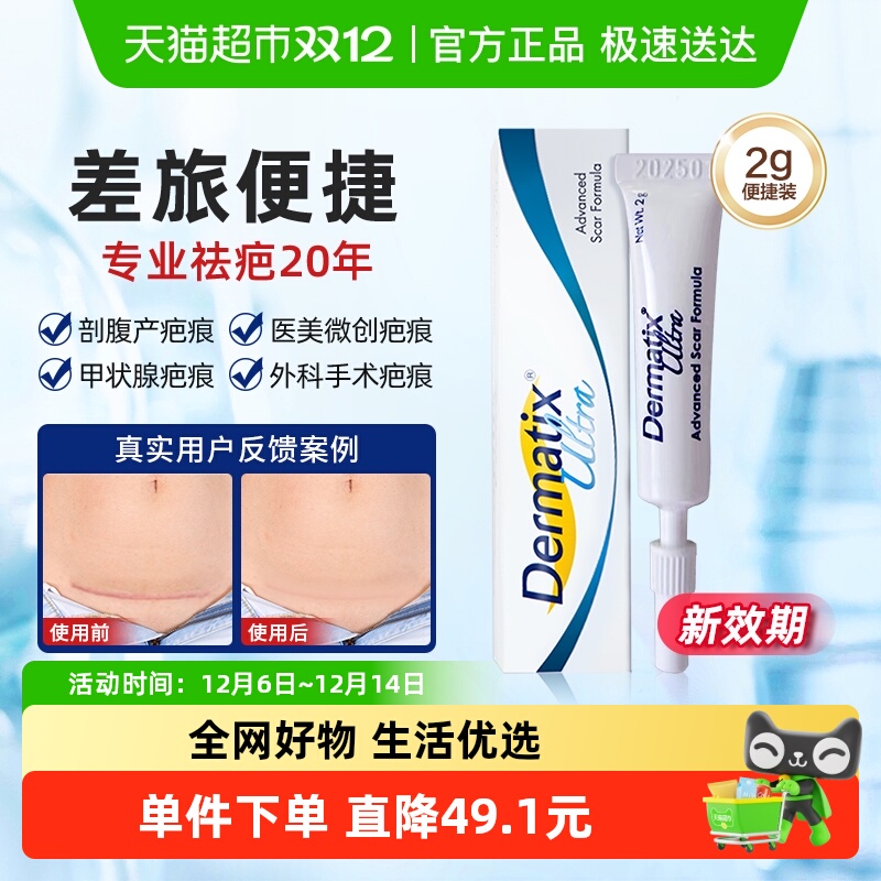 倍舒痕硅凝胶术后祛疤膏便携装