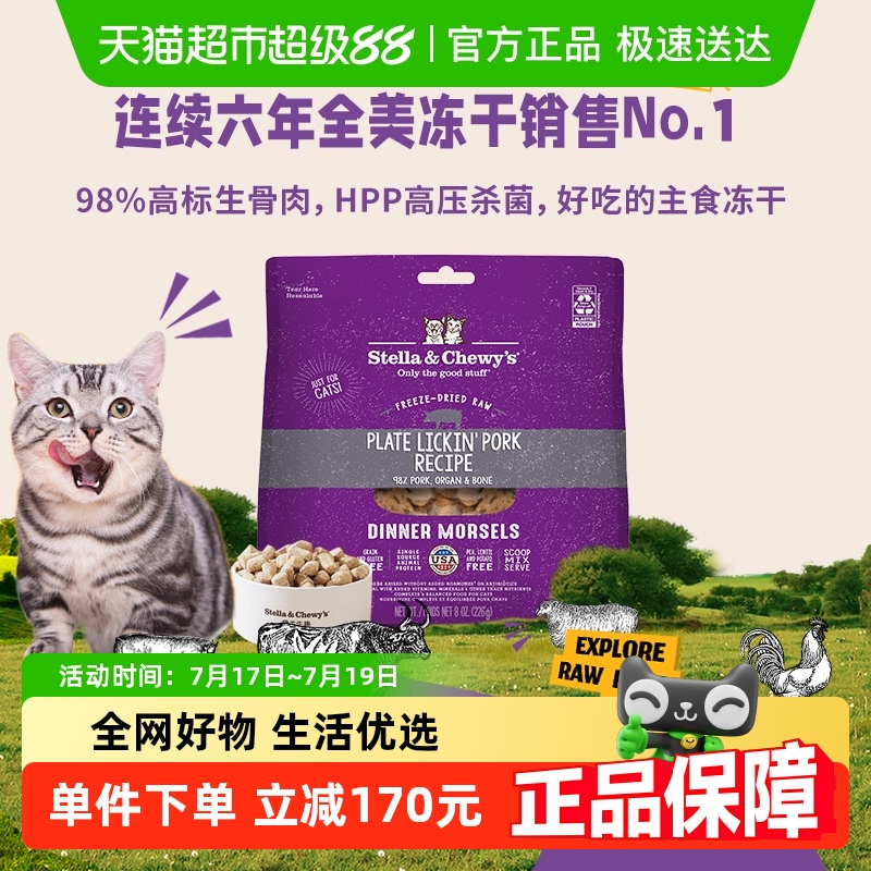 星益生趣美国进口猫主食冻干510g
