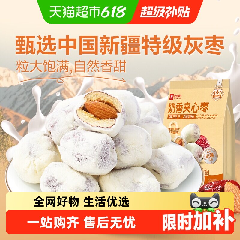 良品铺子奶香夹心枣新疆红枣奶枣巴旦木追剧食品解馋休闲零食