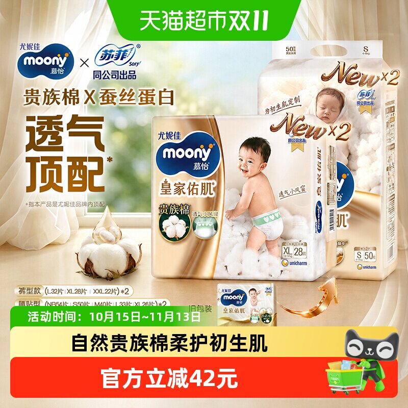 moony皇家佑肌透气亲肤纸尿裤