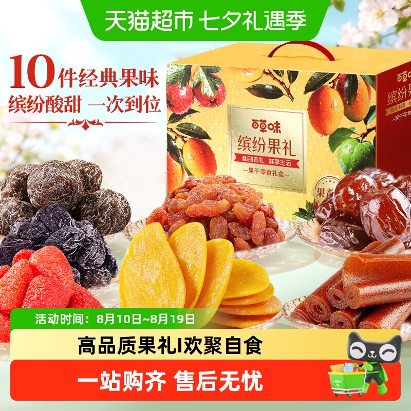 百草味缤纷水果干礼盒休闲零食大礼包蜜饯芒果干中秋节企业送礼