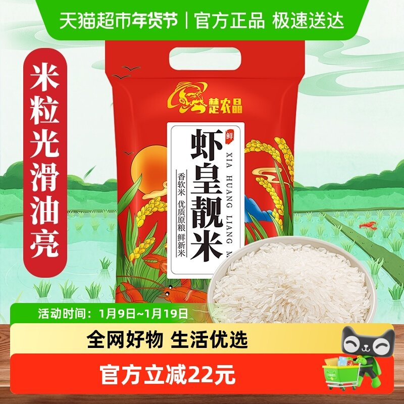 楚农晶虾皇靓米5kg油粘米蒸饭煮粥香米煲仔饭长粒米南方大米10斤,粮油调味/速食/干货/烘焙,大米,淘宝优惠券,粉丝福利购,淘宝优惠卷