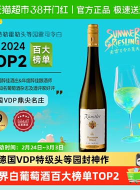 昆斯特勒德国VDP莱茵高霍勒特级头等园雷司令GG干白葡萄酒送礼