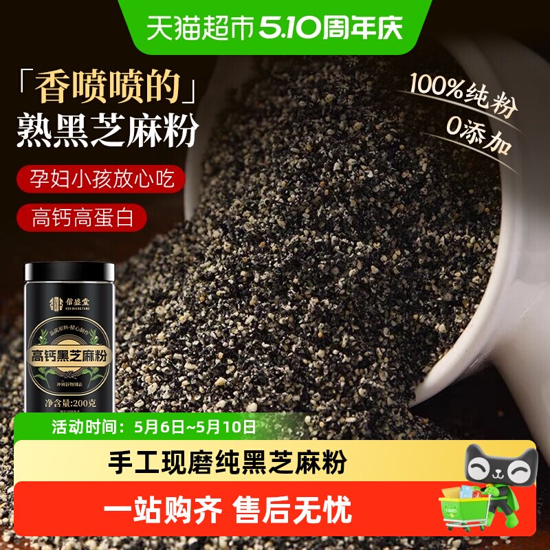 高钙纯熟黑芝麻粉炖奶无糖汤圆馅料烘焙即食干吃营养代餐非芝麻糊