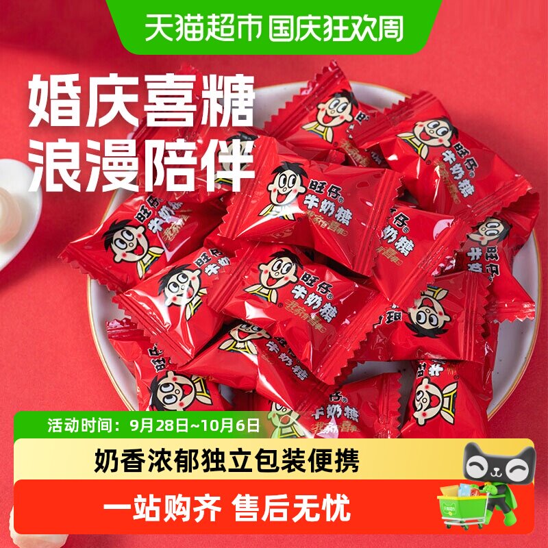 旺旺牛奶糖500g/1kg婚庆喜糖多规格结婚订婚儿童零食