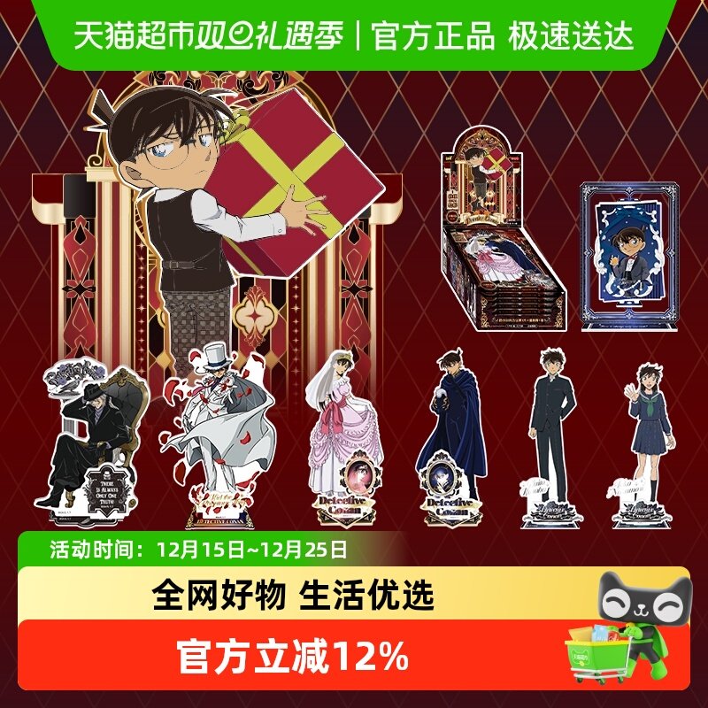 卡游名侦探柯南立牌第二弹