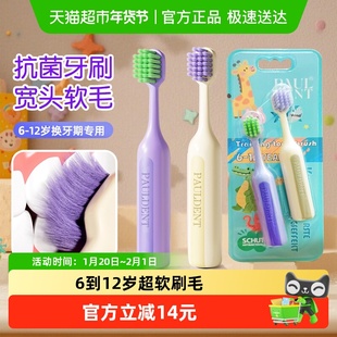 【2支】宝儿德儿童牙刷6到12岁换牙期专用清洁刷牙软毛刷