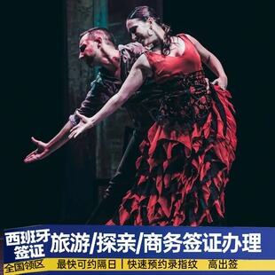 西班牙·旅游签证·济南送签·昆山春秋西班牙签证slot欧洲申根个人旅游商务旅行签证材料加急代预约全国办理