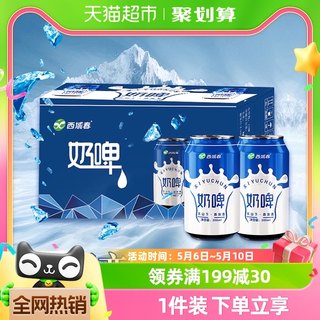 新疆西域春奶啤300ml*12罐装整箱发酵乳酸菌饮料聚会畅饮新疆特产